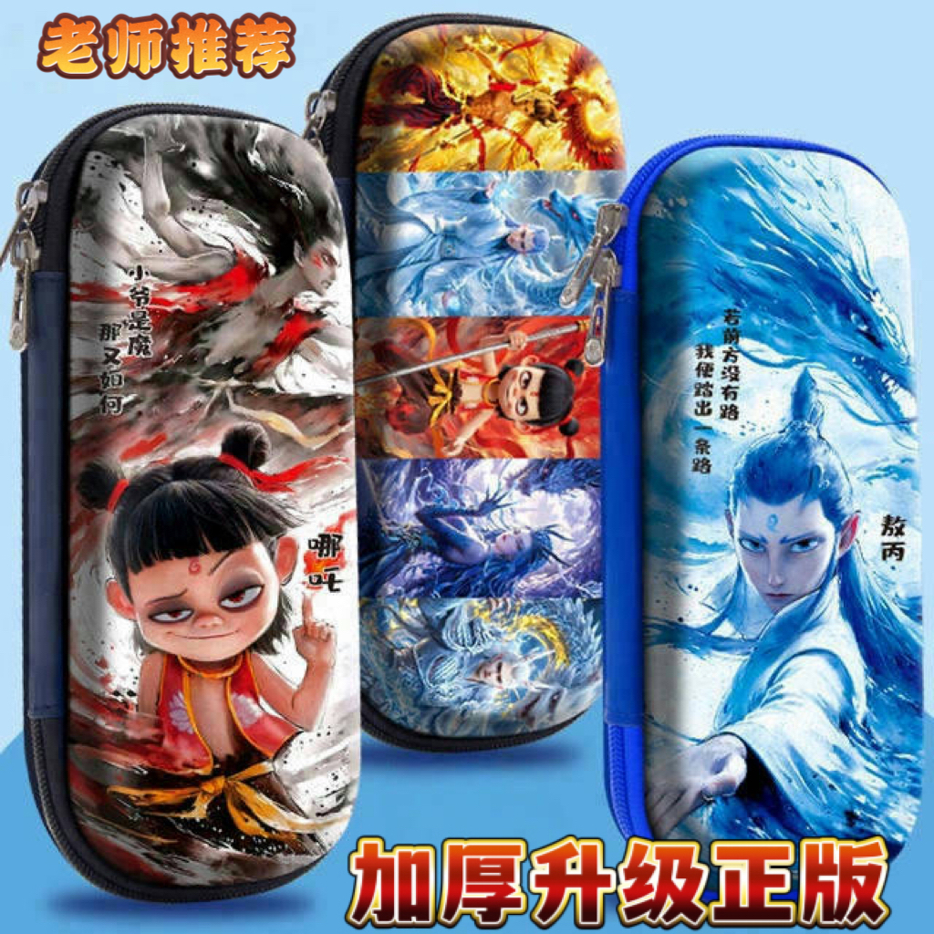 哪吒儿童笔袋卡通铅笔盒