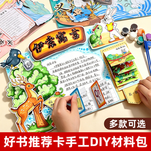 好书推荐卡小学生三年级下册四大名著a4立体手抄报模板半成品材料手工diy自制西游记读书卡红楼梦课外阅读书