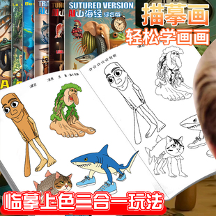 AI国外山海经描摹本儿童涂色画画本手绘临摹本图画本通通哥木棍人线稿涂色抽象动物元 素幼儿园小学生涂鸦画册