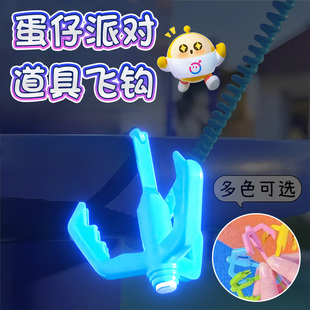 蛋仔派对勾爪发光道具创意夜光狗爪挂钩机械钩爪玩具游戏弹簧挂钩