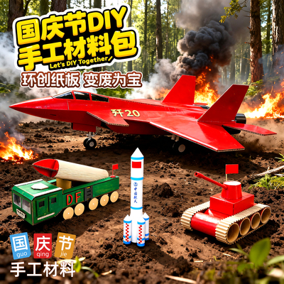 国庆节幼儿园手工火箭