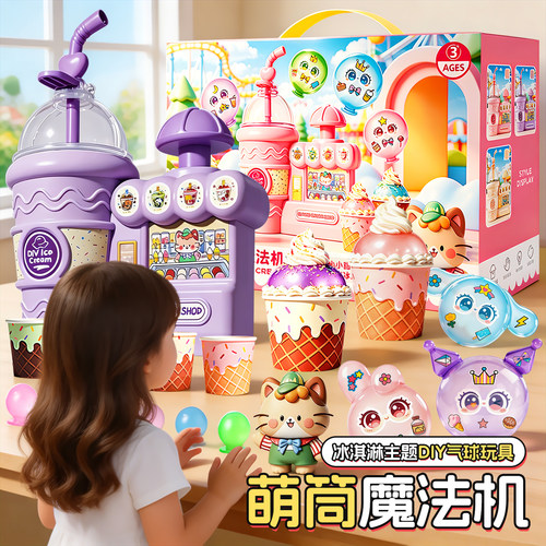 魔球波波乐气球儿童手工diy玩具