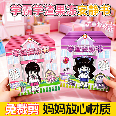 新款果冻贴纸手工安静书