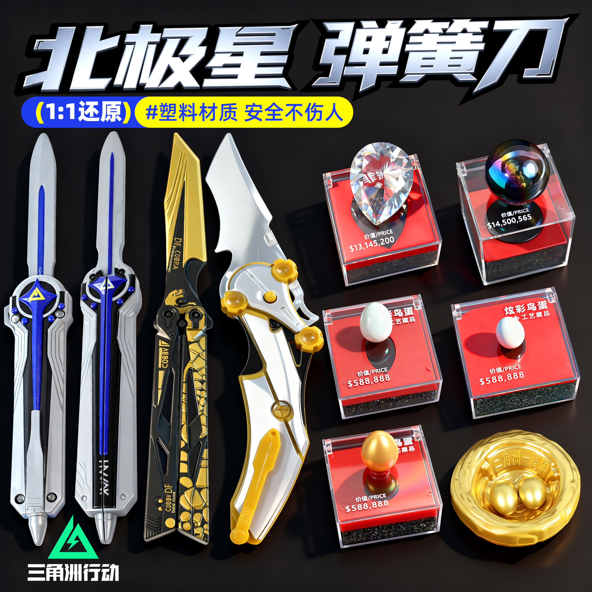 三角洲行动塑料北极星玩具