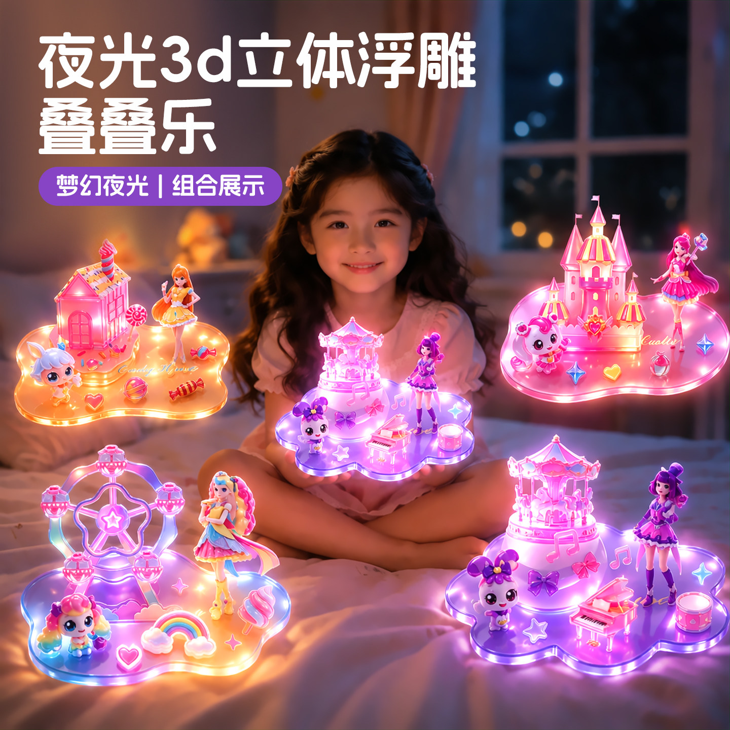 夜光奇妙萌可立体浮雕叠叠乐贴纸