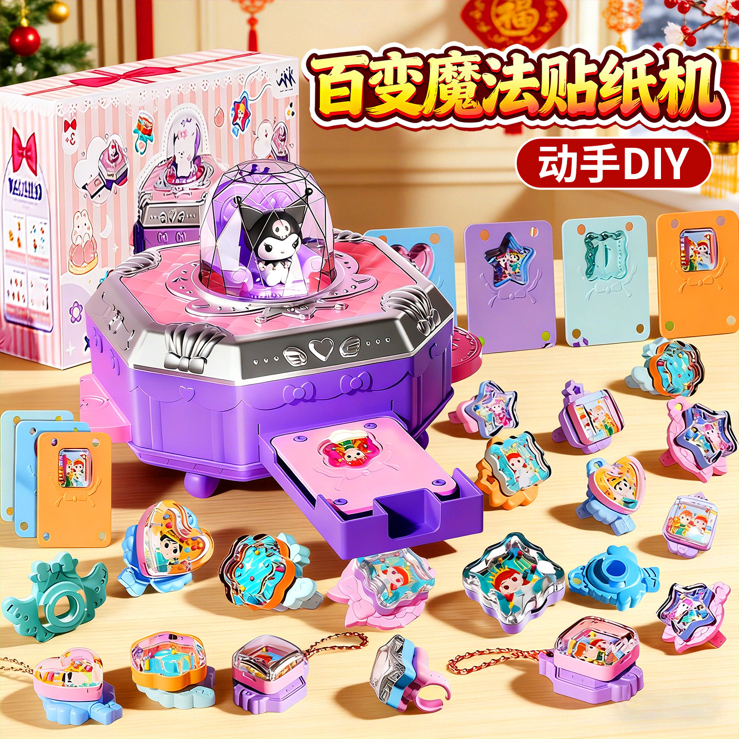 百变咕卡机贴纸机女孩diy手工制作儿童玩具魔法盒小女童新年礼物,玩具/童车/益智/积木/模型,儿童穿戴/装扮类玩具,淘宝优惠券,粉丝福利购,淘宝优惠卷