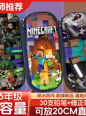 mc我的世界笔袋文具盒男孩2025新款女孩文具袋六一节礼物儿童小学生幼儿园男童多功能铅笔盒大容量文具简约
