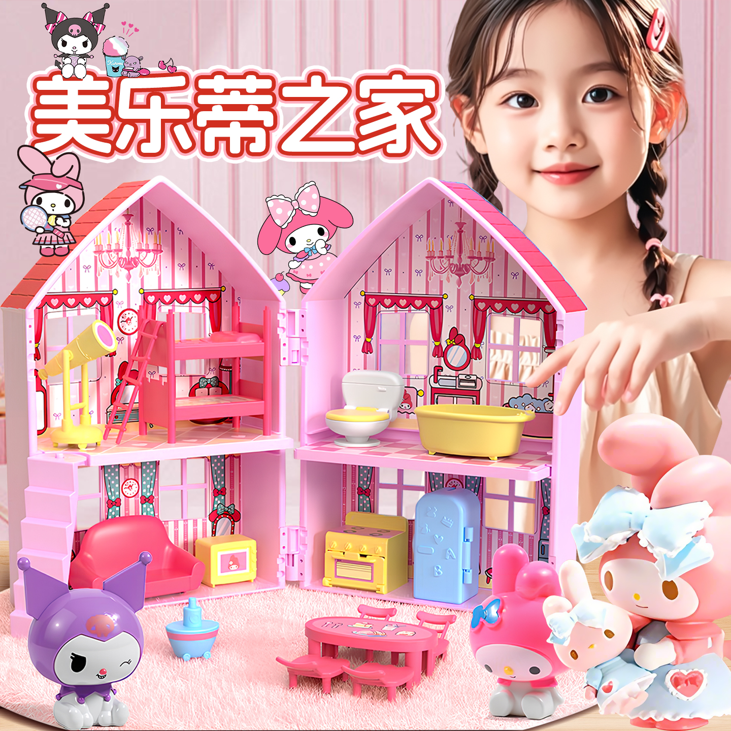 美乐蒂过家家玩具城堡