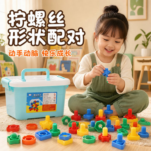 拧螺丝益智玩具儿童大颗粒积木