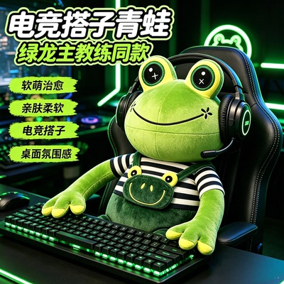 绿龙大眼公仔青蛙毛绒玩偶