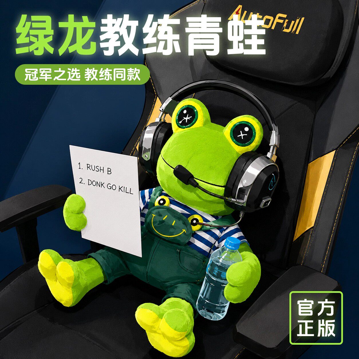 绿龙青蛙donk主教练同款玩偶