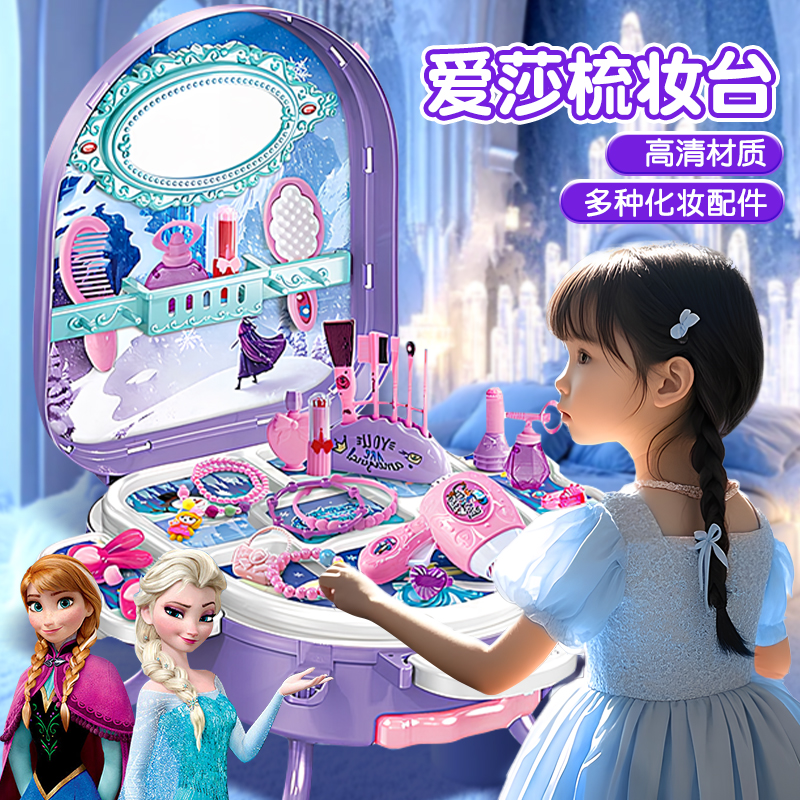 艾莎公主儿童梳妆台套装