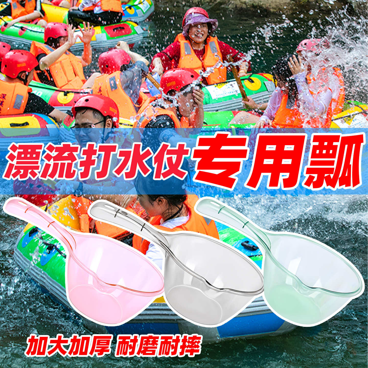 漂流全套装备用品水瓢打水仗神器泼水玩水玩具水勺瓢水枪呲喷水枪