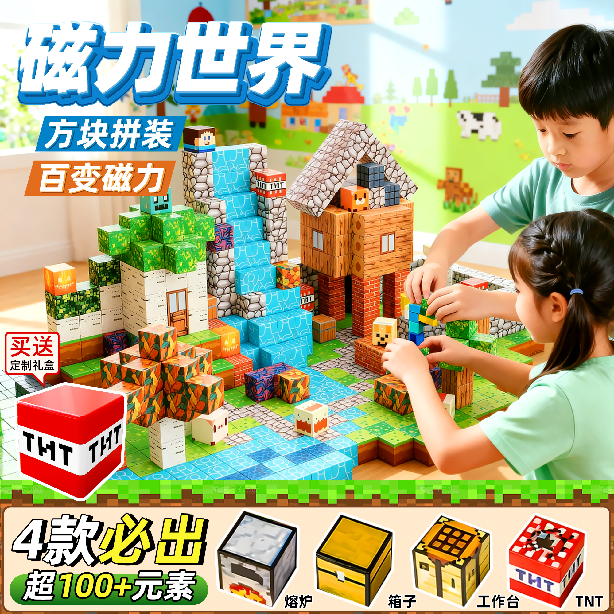 我的世界磁力方块磁铁片