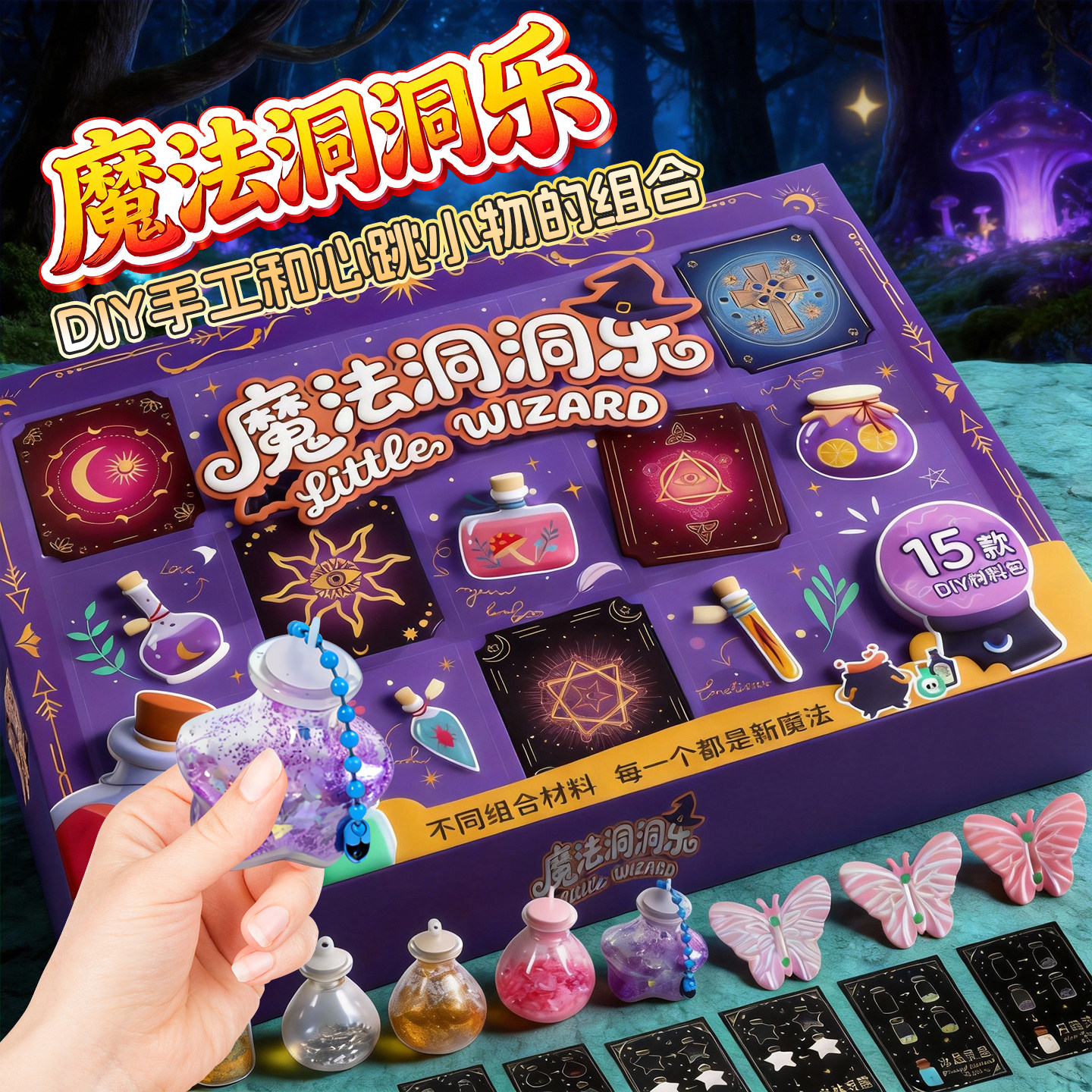 2026新款盲盒玩具女孩魔法药水洞洞乐抽奖豪华版抽抽乐小学生戳戳,模玩/动漫/周边/娃圈三坑/桌游,潮玩盲盒,淘宝优惠券,粉丝福利购,淘宝优惠卷