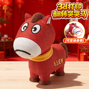 哭哭马吉祥物挂件3d打印不要不开心马送女孩男孩新年礼物生日惊喜