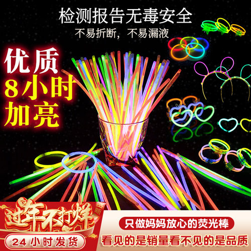 炫彩荧光棒粘衣服儿童发光玩具无毒发光贴身上莹光银光棒夜光跳舞