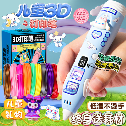 儿童款3d打印机笔小学生三d耗材低温不烫手女孩男孩手持立体绘画笔玩具手工创意diy地涂鸦笔无线充电生日礼物