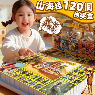 山海经的玩具洞洞乐盲盒