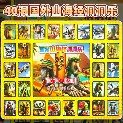 ai外国山海经洞洞乐盲盒玩具男孩公仔小学生漫画手办儿童惊喜抽奖