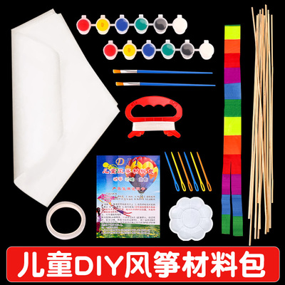 diy风筝材料包儿童手工风筝制作教学材料包竹子空白绘画涂色自制