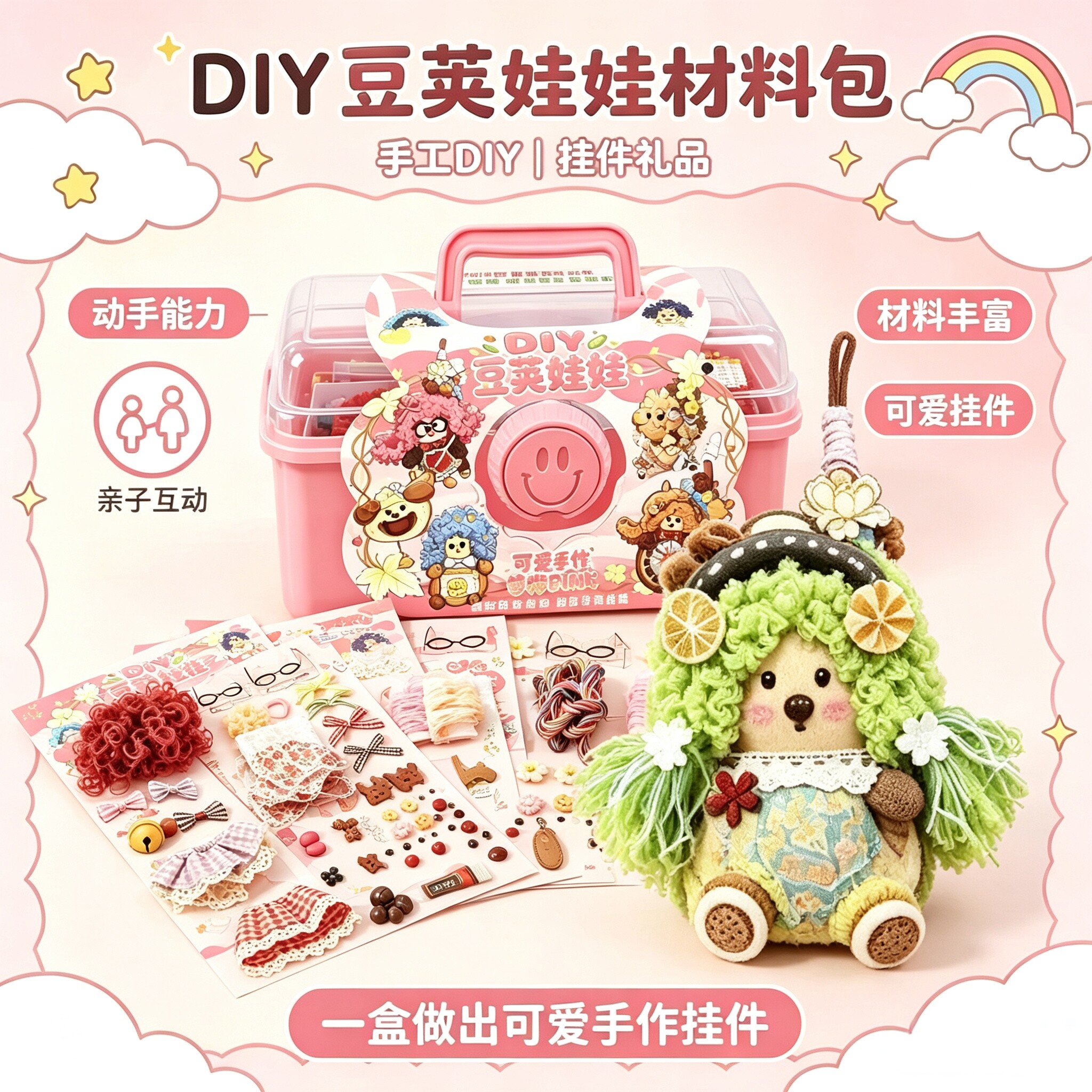 DIY豆荚娃娃玩偶礼盒玩具
