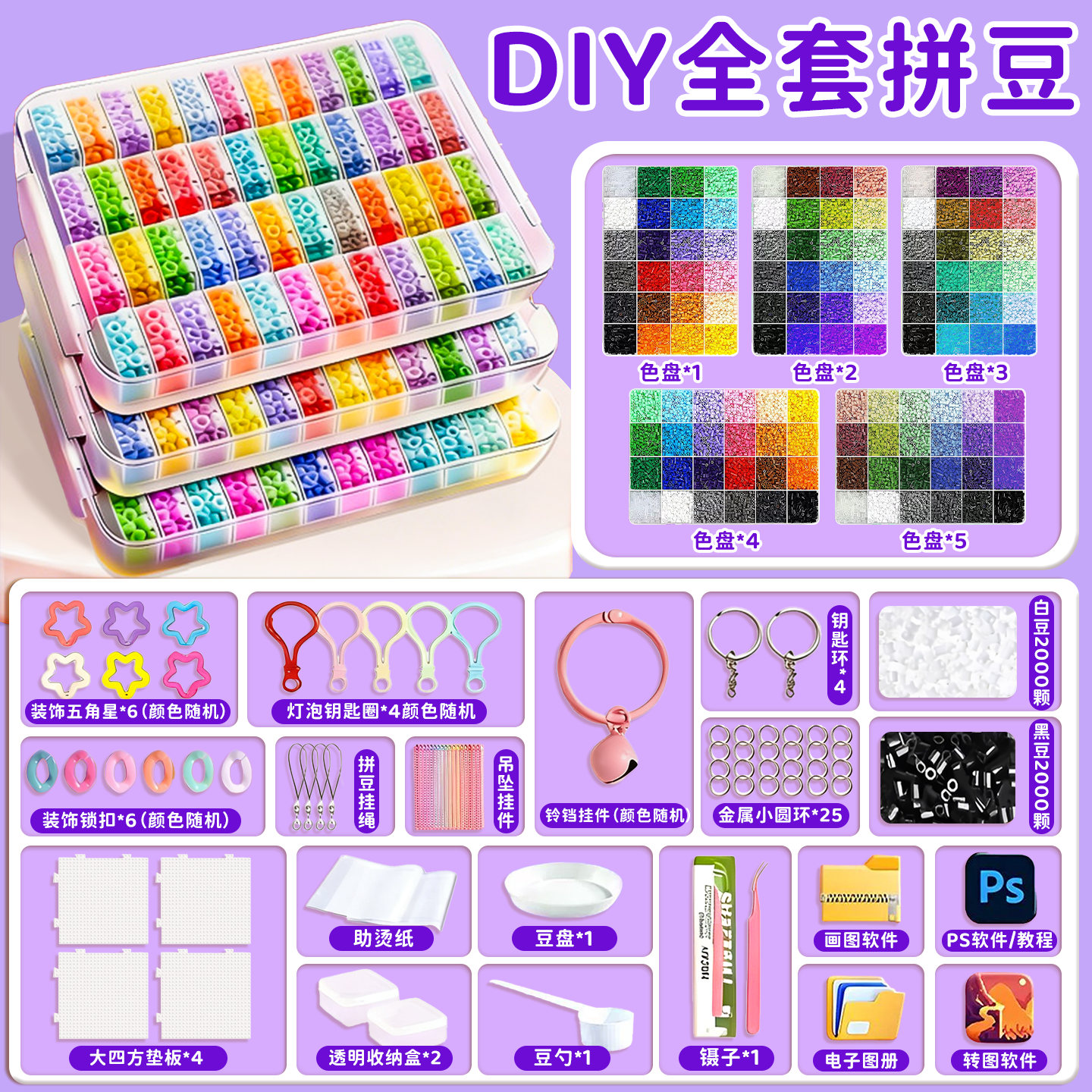 拼豆豆手工diy材料包全套工具女孩融合豆补充包专用熨斗套装玩具,玩具/童车/益智/积木/模型,拼豆/拼豆工具,淘宝优惠券,粉丝福利购,淘宝优惠卷