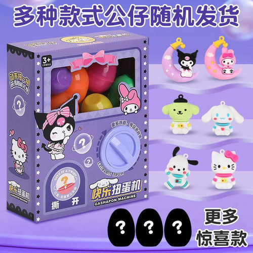 新款库洛米抓娃娃机扭蛋机