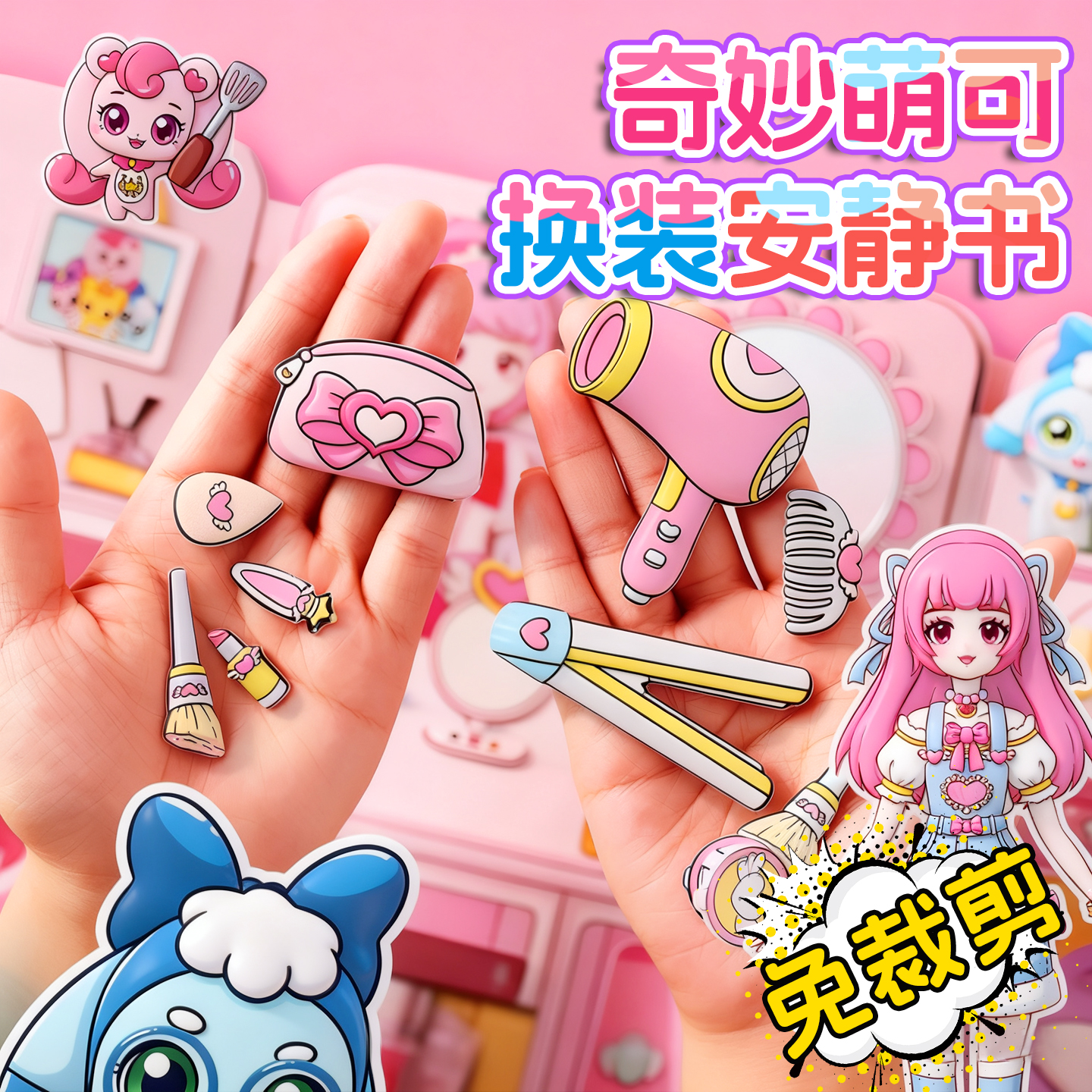 新款奇妙萌可磁力安静书