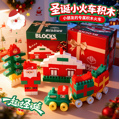 圣诞节礼物拼装积木小火车