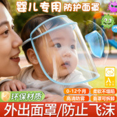 婴儿防护面罩宝宝帽子小月龄男女童外出防护帽新生幼儿防飞沫脸罩