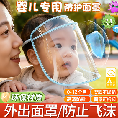 婴儿防护面罩小月龄宝宝帽子
