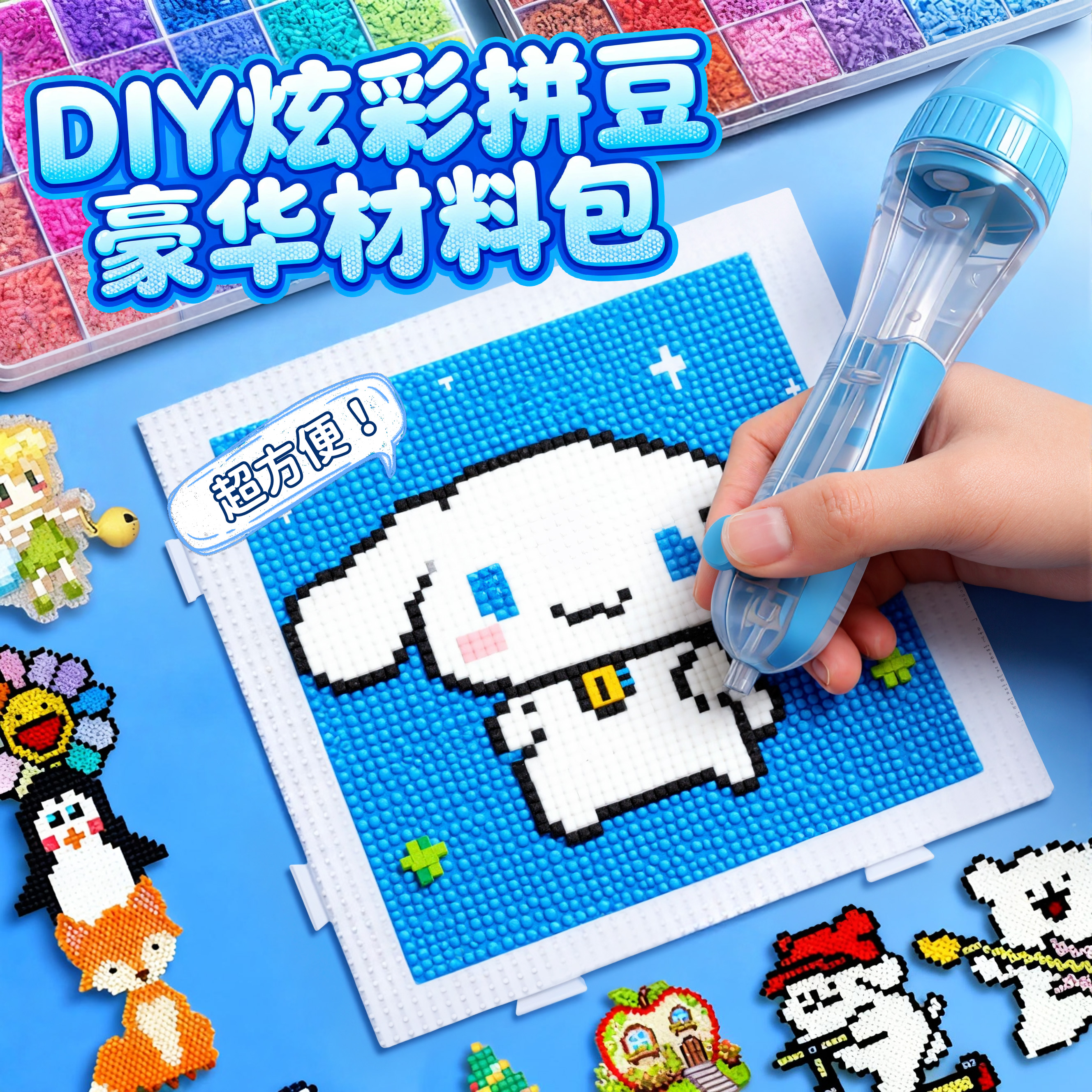拼豆豆手工diy拼豆笔工具