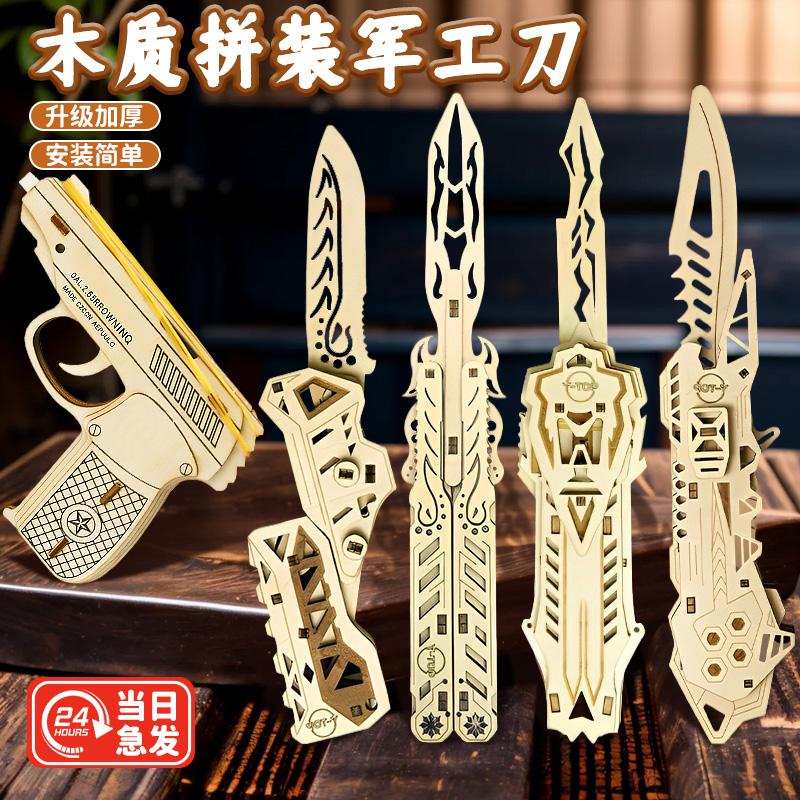 木质拼装模型刀手工diy立体拼图