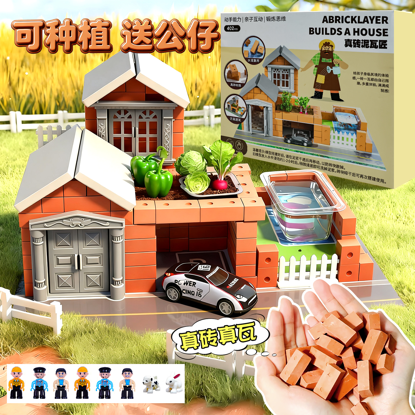 泥瓦匠盖房子益智玩具