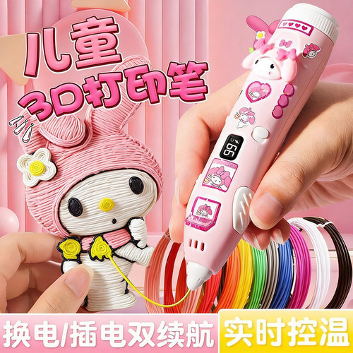 3d打印笔儿童款三d打印机笔