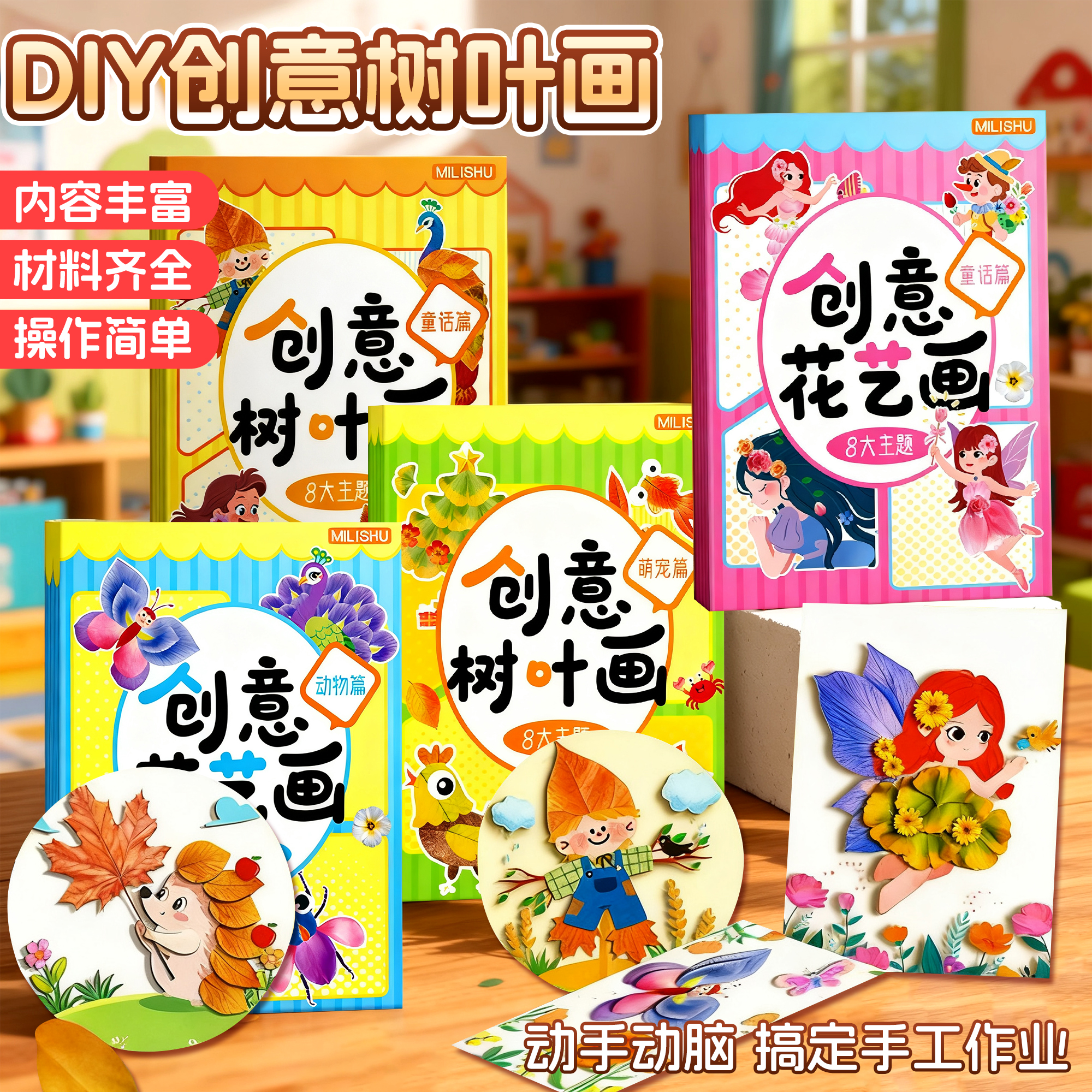 儿童创意树叶画材料包手工diy小学生秋天定制标本贴植物贴纸标签贴女孩幼儿园手帐素材3d立体成品装饰小图案图片