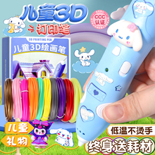 3d打印笔儿童款三d立体绘画笔女童玩具小女孩子生日礼物女生低温不烫手涂鸦绘套装生日六一儿童节礼物61女童