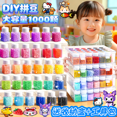 拼豆豆过家家女孩童玩具