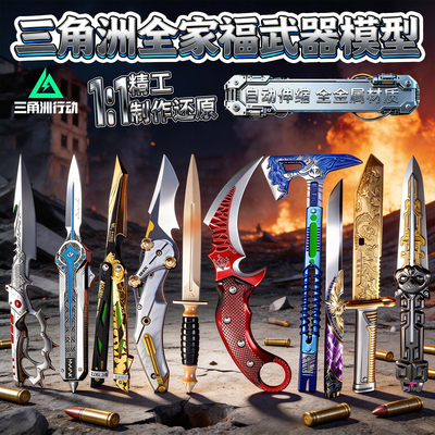 信条三角洲行动周边暗星北极星刀