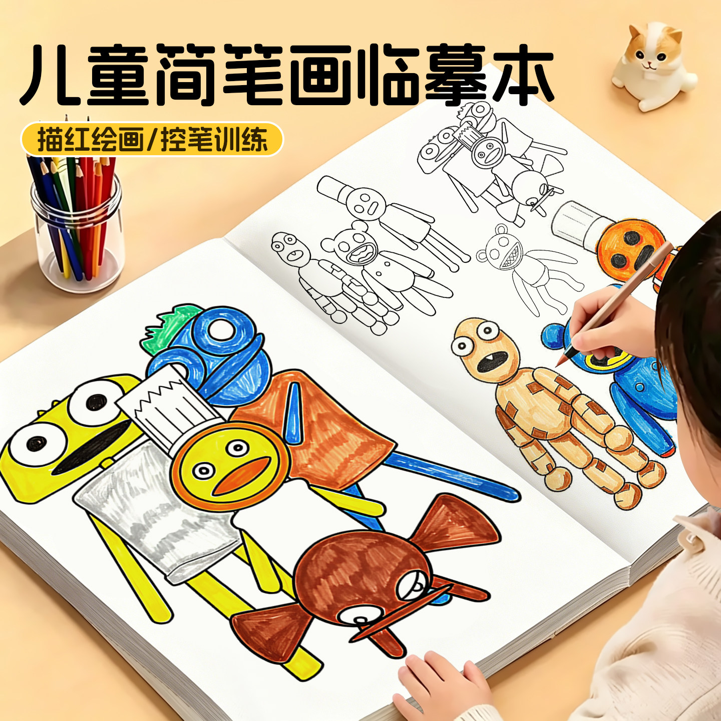 苏西的餐厅儿童画画描摹本小学生线描图画本简笔画幼儿园入门涂色线稿描红绘画本女孩描画控笔练习提高专注力