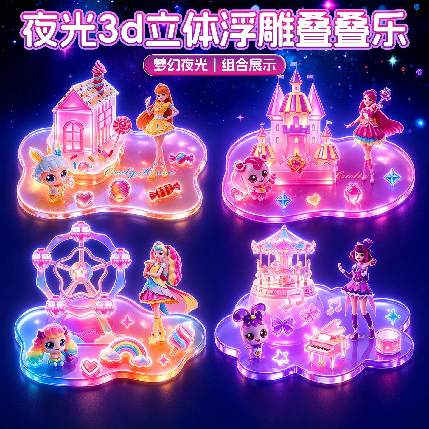 奇妙萌可夜光叠叠乐贴纸3d立体水晶浮雕贴画女孩手工DIY自制摆件6