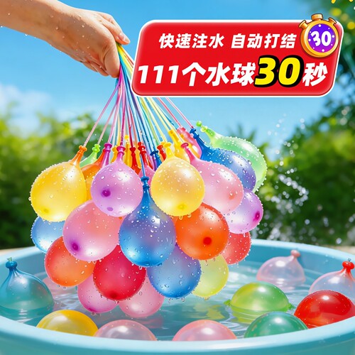 抖音同款快速注水气球夏日狂欢