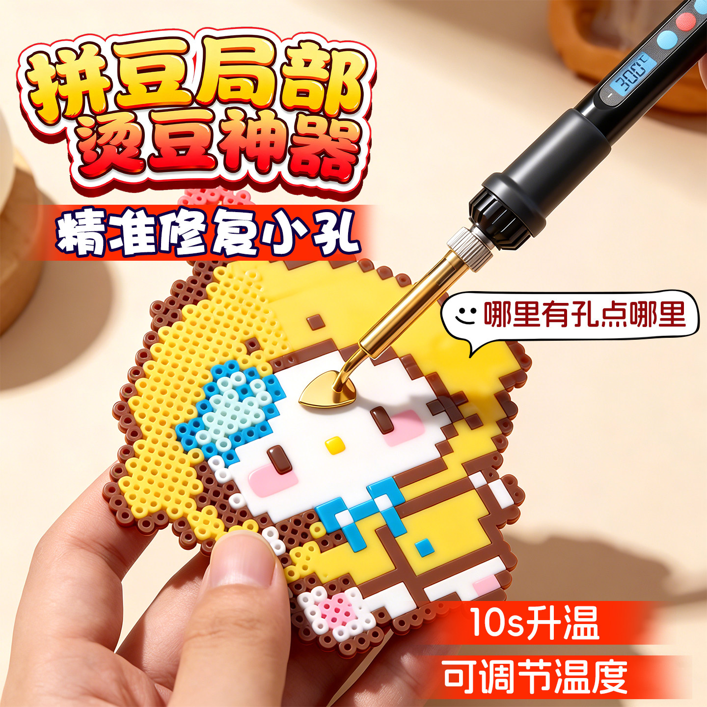 拼豆局部精修熨烫笔电烙铁烫豆工具无孔修复神器小熨斗恒温可调节