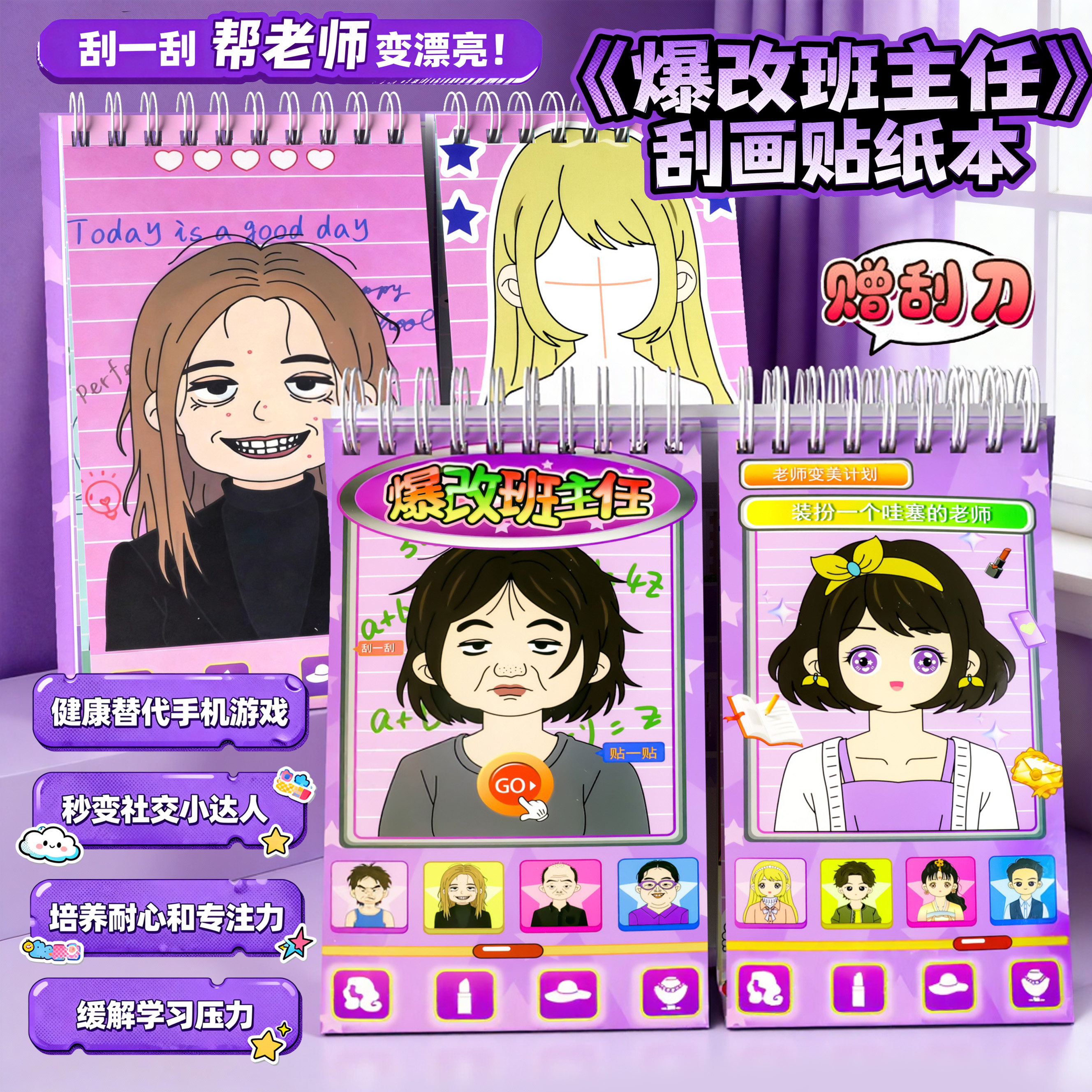 爆改班主任刮刮画贴纸安静书新款女孩儿童手工diy玩具改造大明星公主换装卡通益智3岁幼儿园以上贴画手帐素材,文具电教/文化用品/商务用品,贴纸/立体贴纸,淘宝优惠券,粉丝福利购,淘宝优惠卷