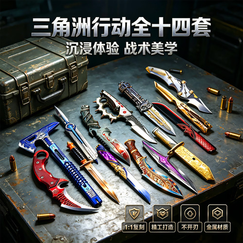 三角洲合金模型刀未开刃北极星