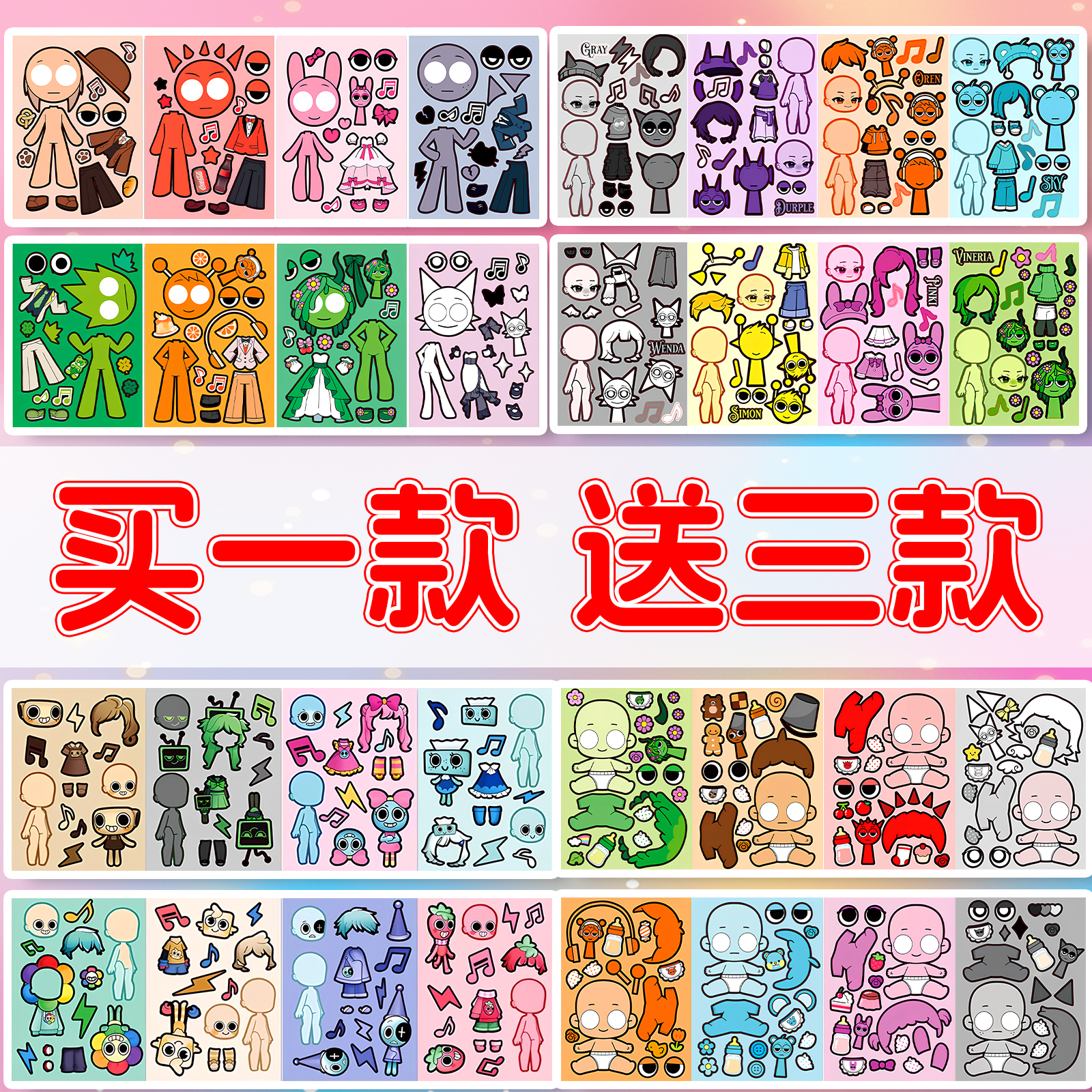 节奏盒子换装贴纸贴画