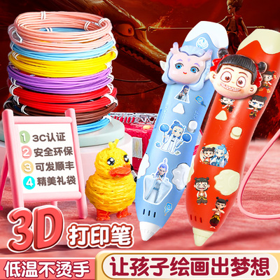 【哪吒打印笔升级款低温不烫手】
