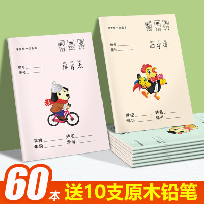 作业本小学生幼儿园写字田字格数学算术一年级语文生字练字本子拼音练习方格薄全国标准统一汉语作文米字