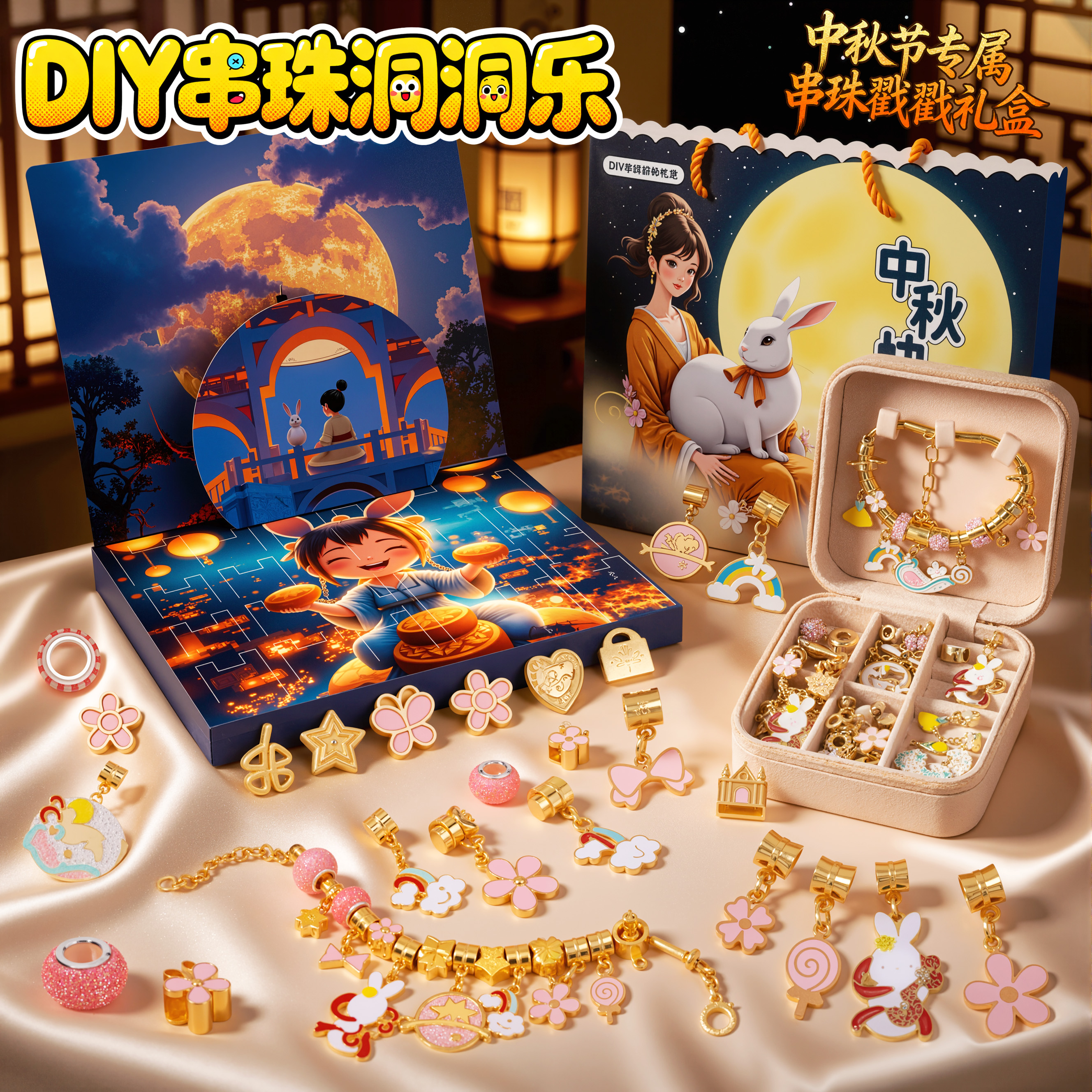 中秋节洞洞乐盲盒玩具
